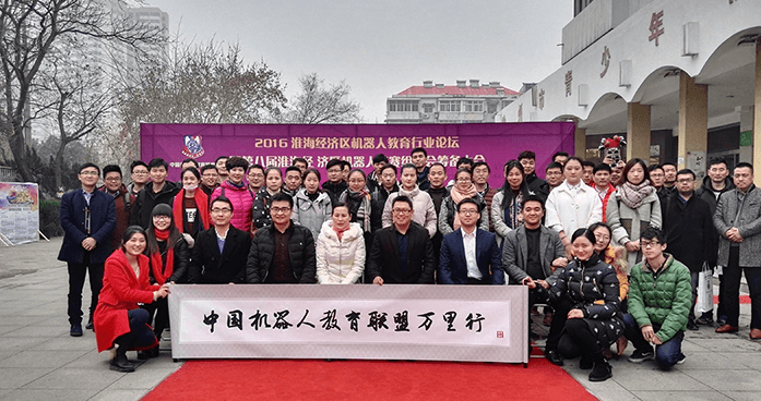 全球首款關(guān)節(jié)類(lèi)教育機(jī)器人套件亮相2016淮海經(jīng)濟(jì)區(qū)機(jī)器人教育行業(yè)論壇