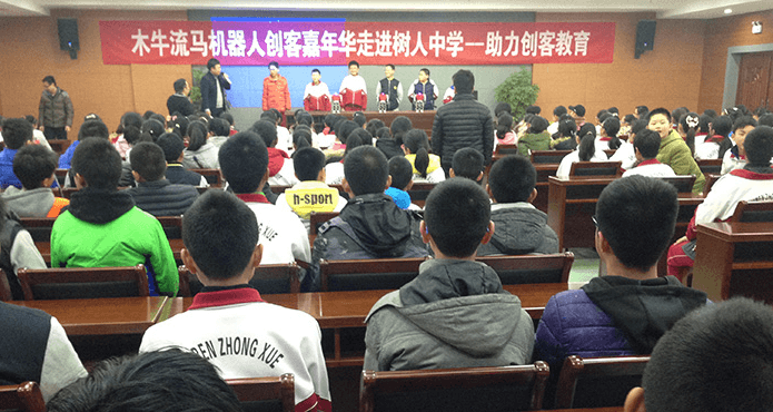 木牛流馬機(jī)器人創(chuàng)客嘉年華走進(jìn)樹(shù)人中學(xué)——助力創(chuàng)客教育！